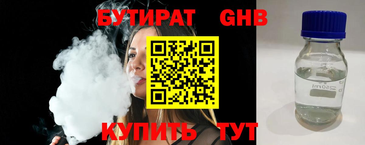 Бутират 99%  Вход с VPN  БУТИРАТ  Асбест 