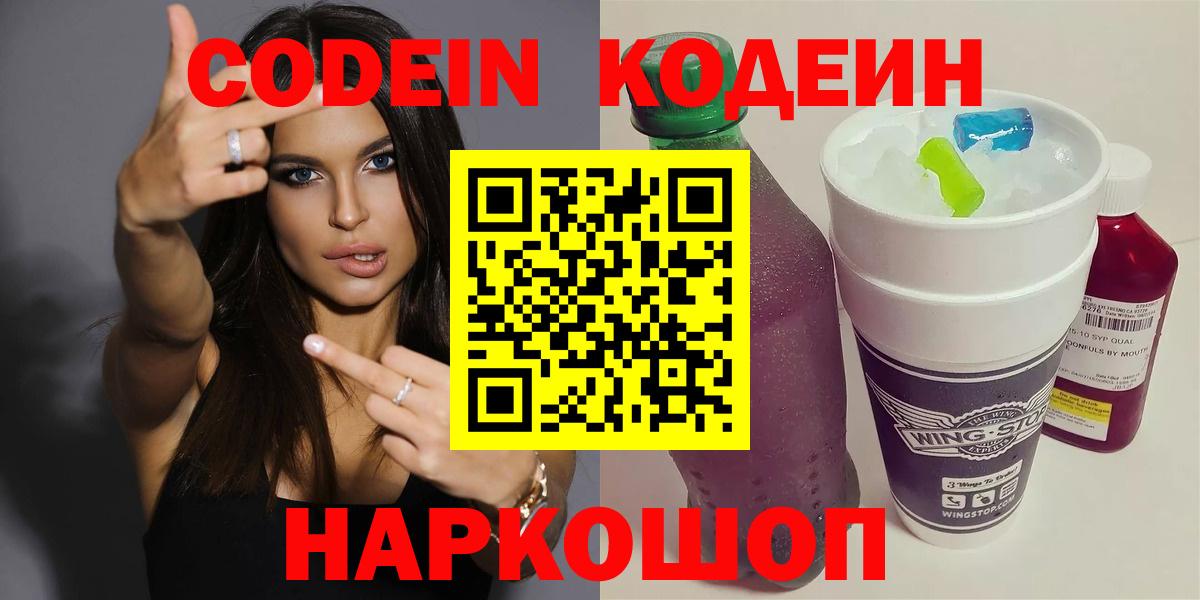 Codein напиток Lean (лин) Асбест