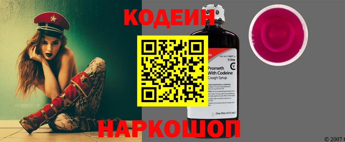 Асбест  Кодеиновый сироп Lean напиток Lean (лин)  Вход с VPN  Codein Purple Drank 