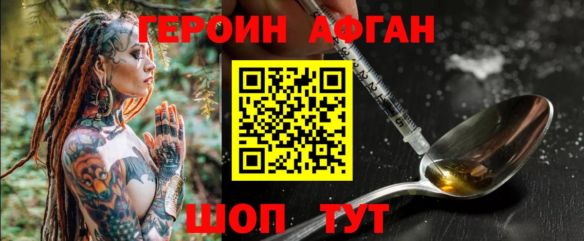 Героин хмурый Асбест